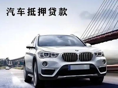 侯马车抵贷如何办理押车和不押车?