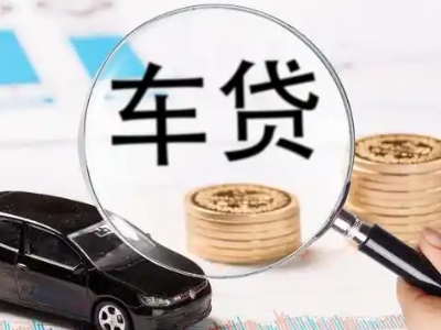 侯马车辆抵押贷款什么情况会被认定为是违规?